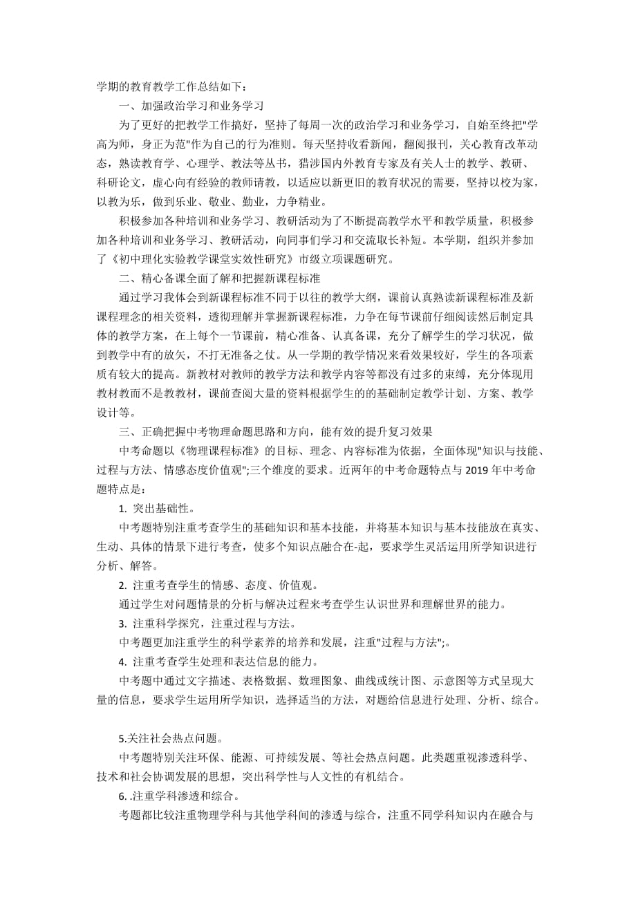 九年级下学期物理教师工作总结以及下年计划范文_第2页