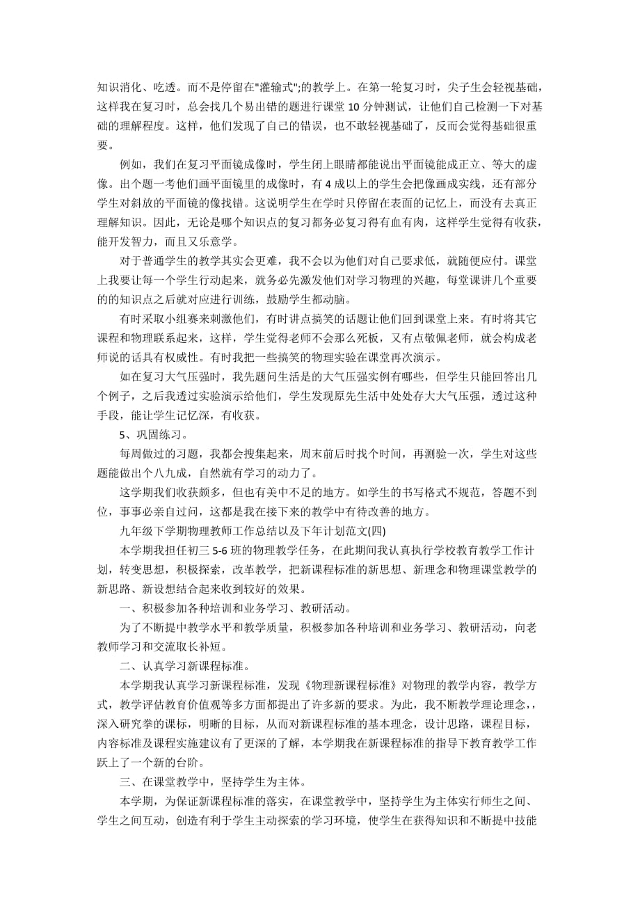 九年级下学期物理教师工作总结以及下年计划范文_第4页