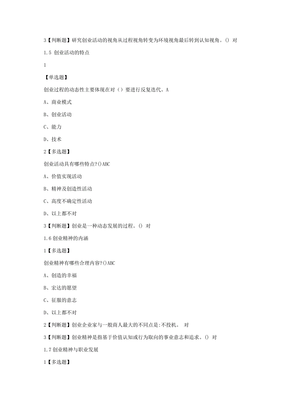 超星尔雅创新创业期末答案--_第4页