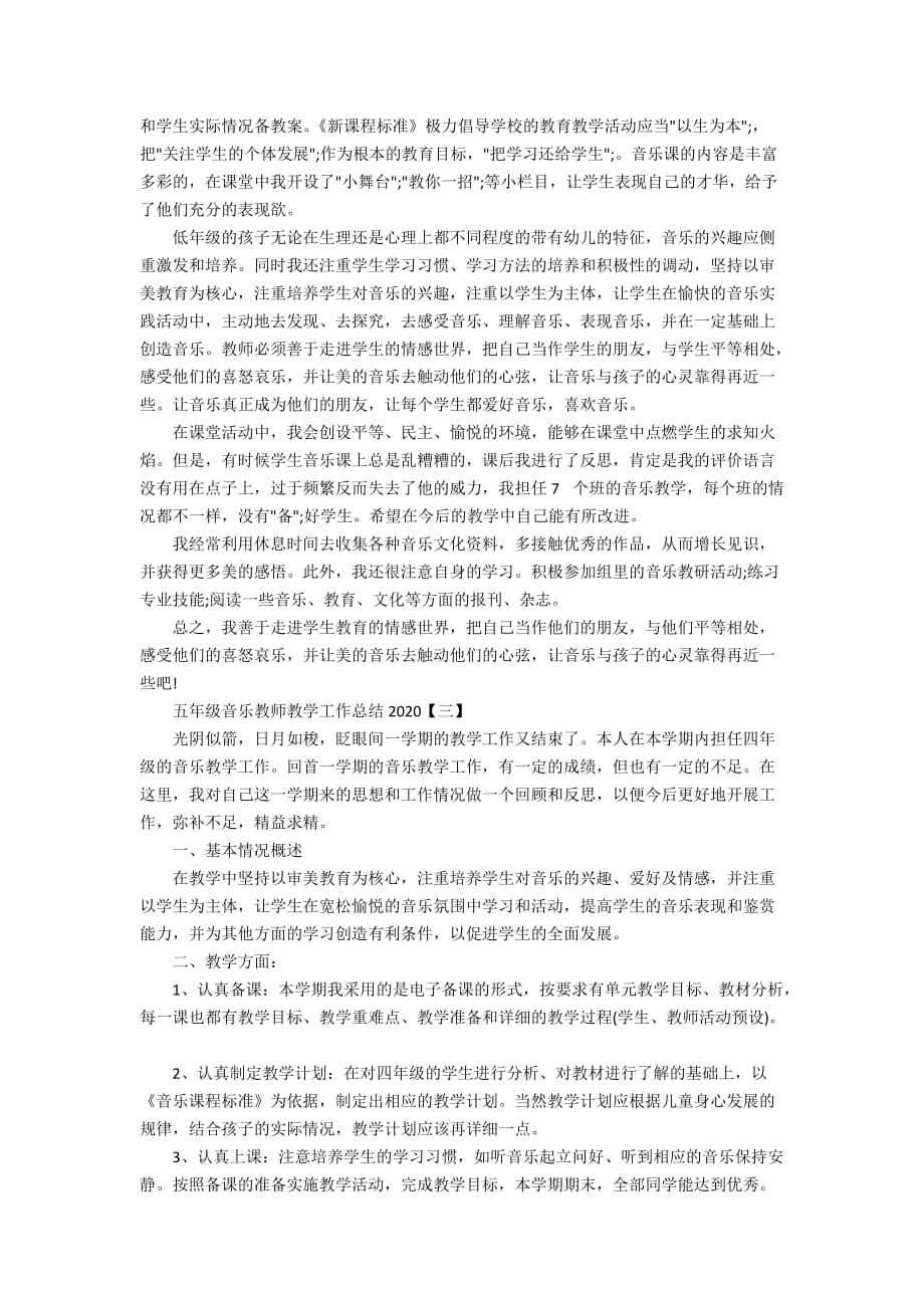 五年级音乐教师教学工作总结2020_第2页