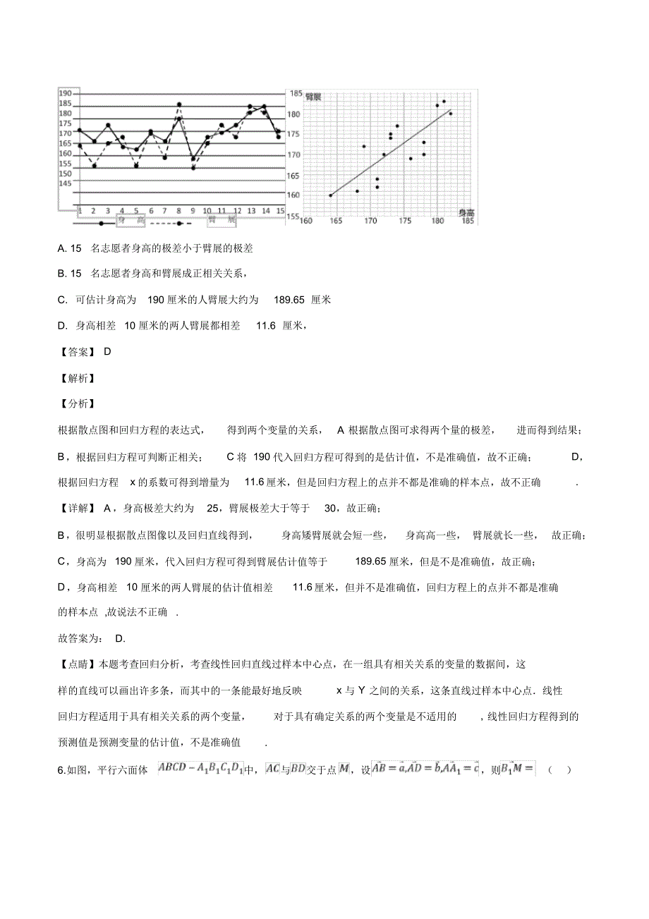 四川省2018-2019学年高二3月月考数学(理)试题(解析版)_第3页