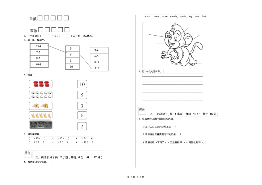 江西省实验幼儿园大班月考试题含答案_第2页