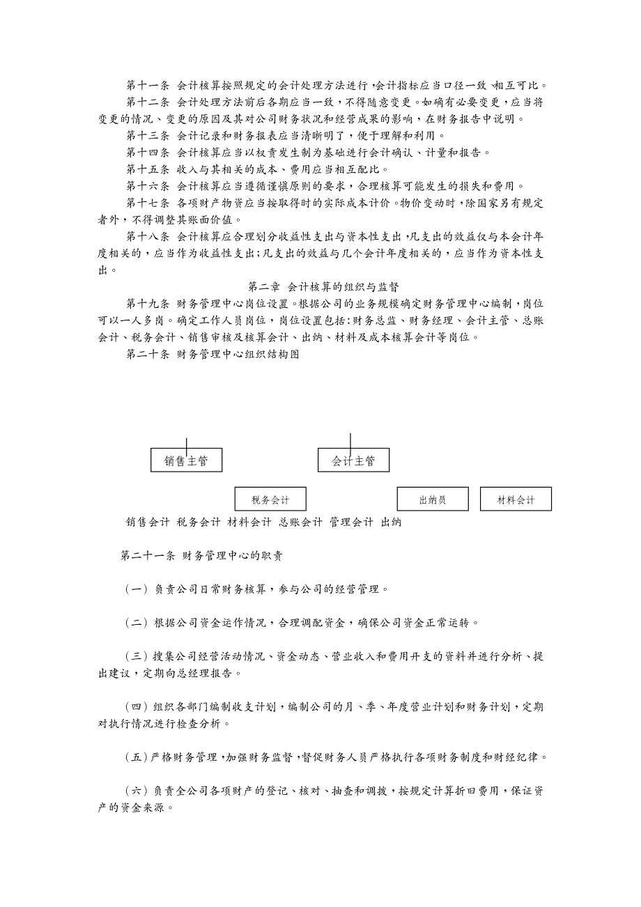 财务管理制度财务内控制度_第3页