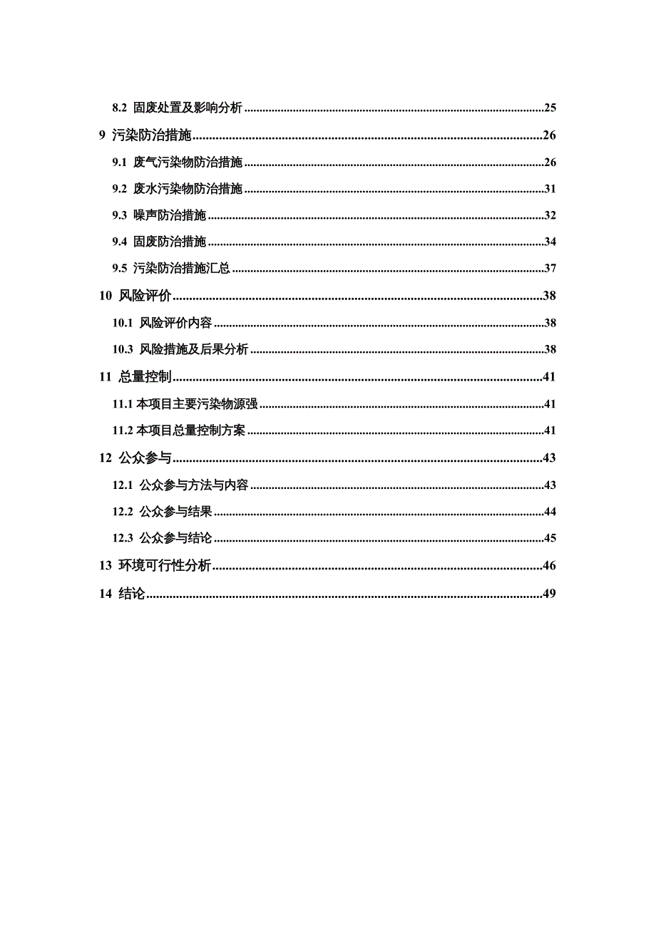 酒类资料绍兴市明星酿酒厂搬迁项目_第3页