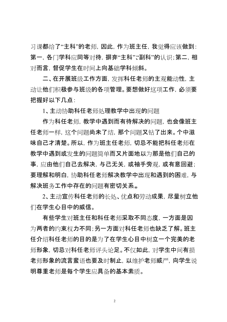 班主任如何协调好与科任老师的关系-_第2页