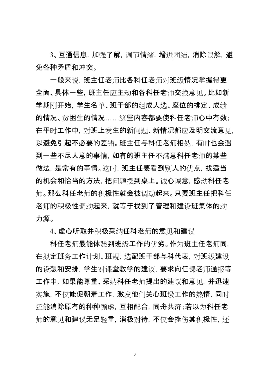 班主任如何协调好与科任老师的关系-_第3页