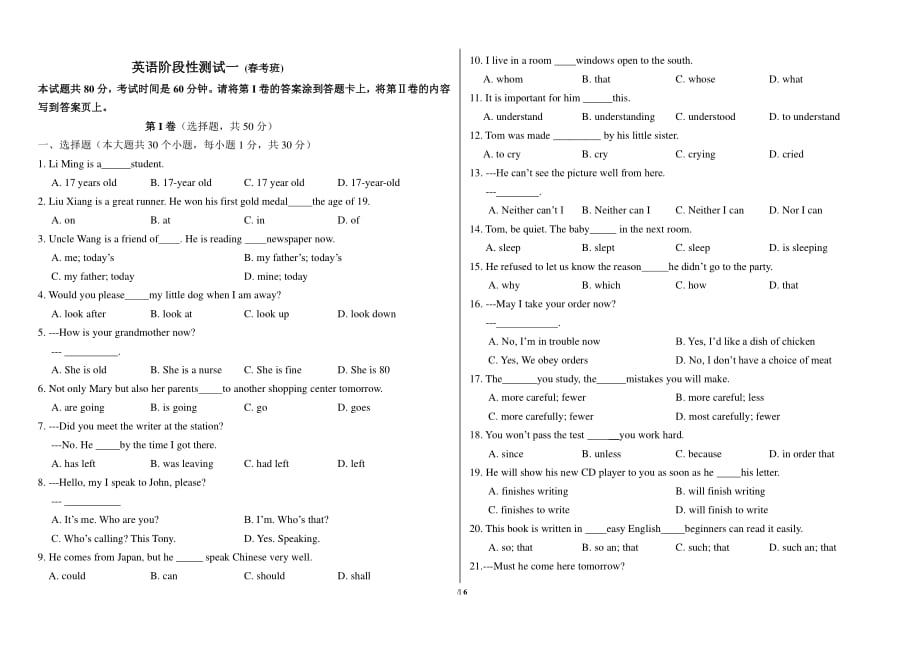 山东省春季高考英语试题及答案（2020年整理）.pdf_第1页