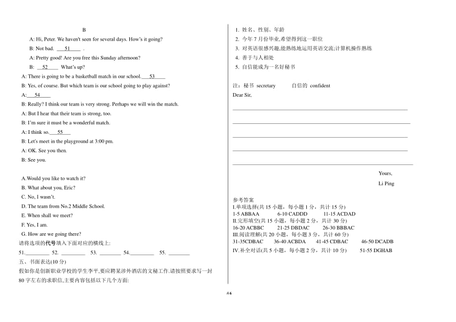 山东省春季高考英语试题及答案（2020年整理）.pdf_第4页