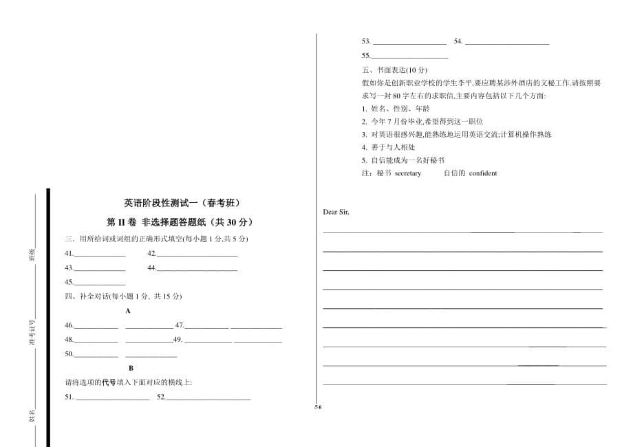 山东省春季高考英语试题及答案（2020年整理）.pdf_第5页