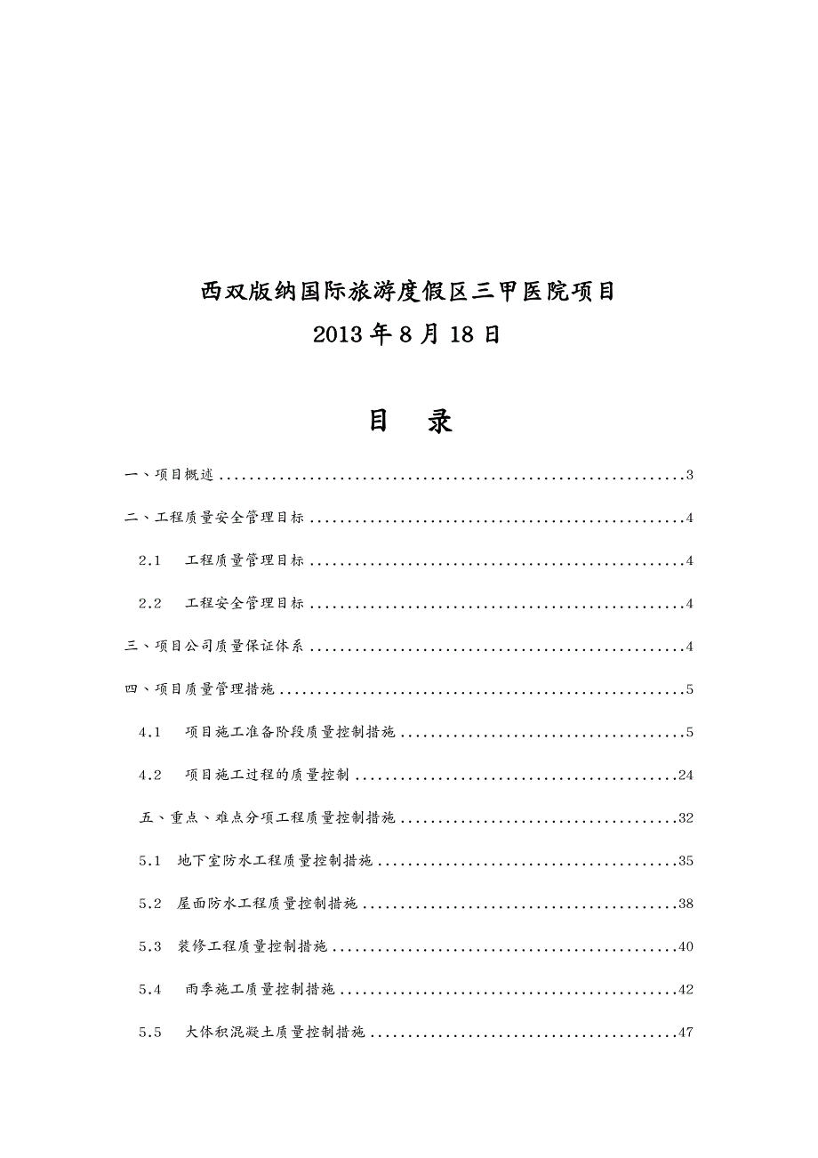 营销策划 质量管理策划方案_第3页