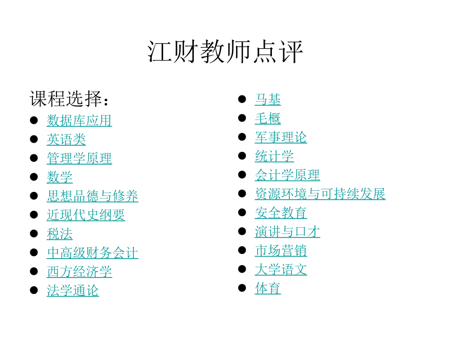 江财教师点评课件_第1页