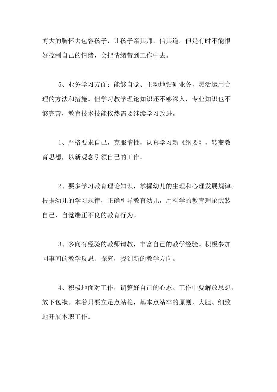 师德师风自查报告3篇范文_第5页