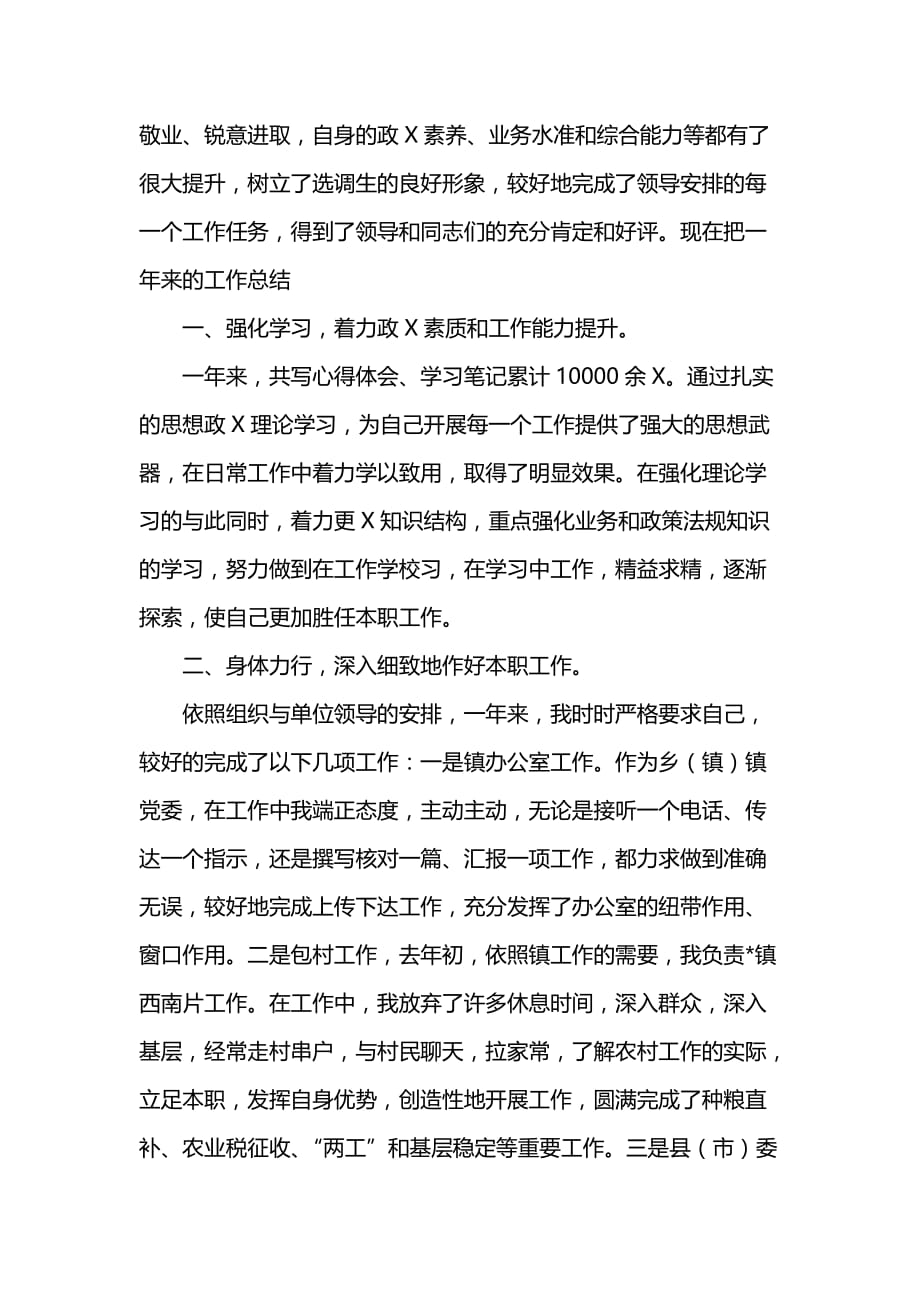 本年度事业单位个人考核工作总结_第4页