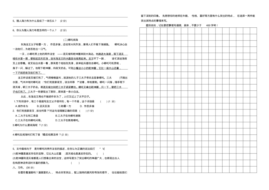 部编版五年级语文上册第三单元检测题_第2页