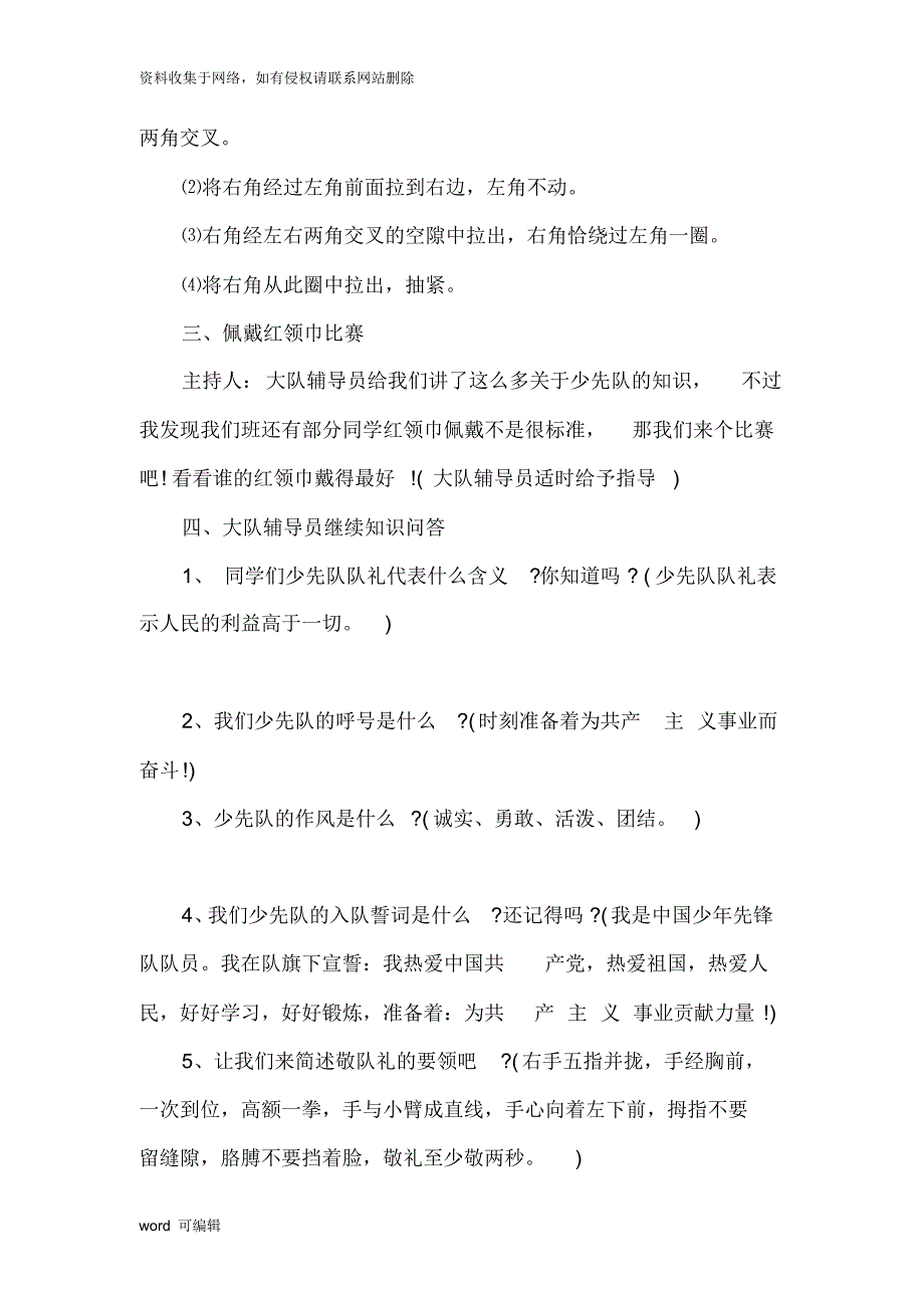 XXXX小学庆祝少先队建队70周年活动方案教学文案_第3页