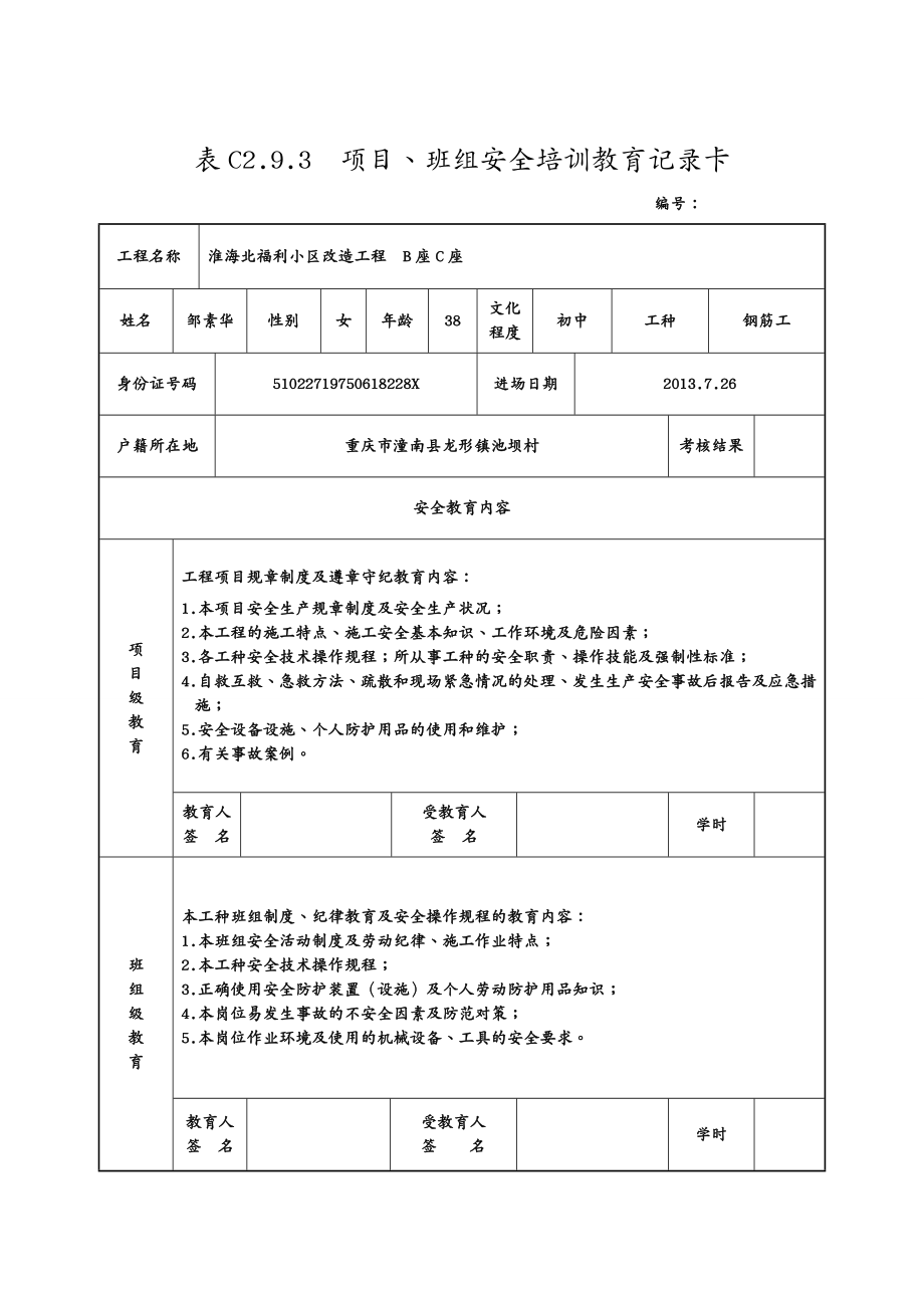 项目管理项目班组安全培训教育记录卡_第3页