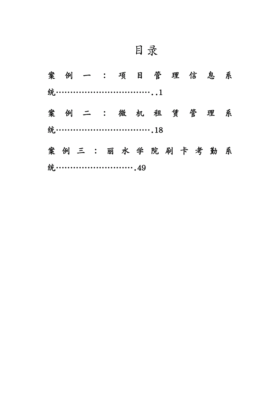 建筑工程管理计算机与信息工程学院规范化课程_第4页