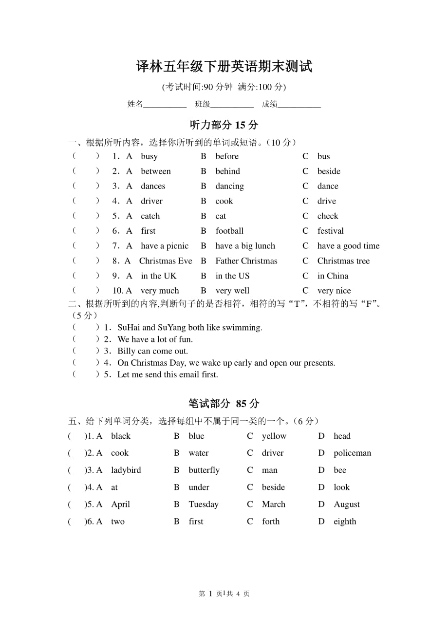 新译林五年级下册英语期末试卷（2020年整理）.pdf_第1页