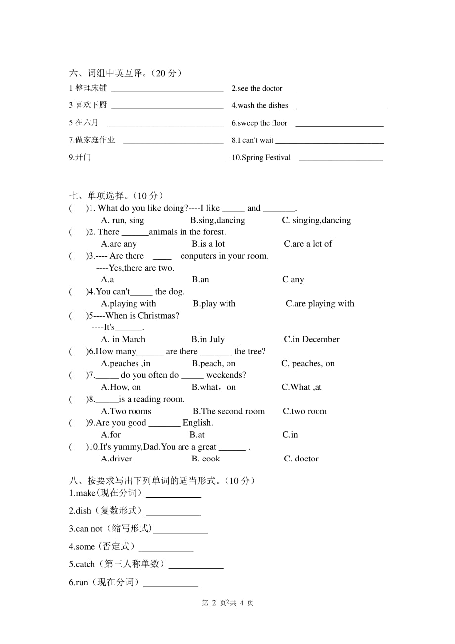 新译林五年级下册英语期末试卷（2020年整理）.pdf_第2页