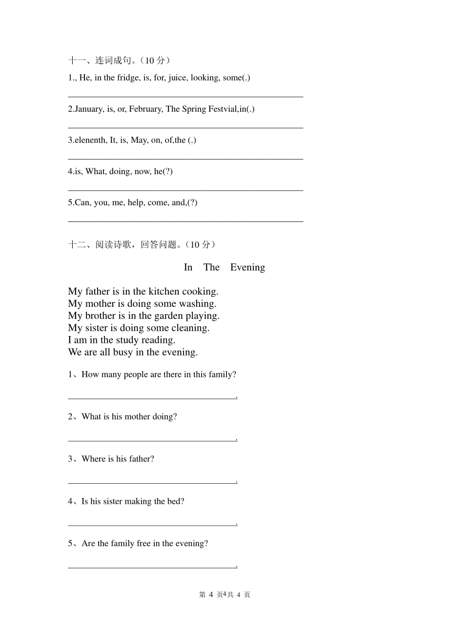 新译林五年级下册英语期末试卷（2020年整理）.pdf_第4页