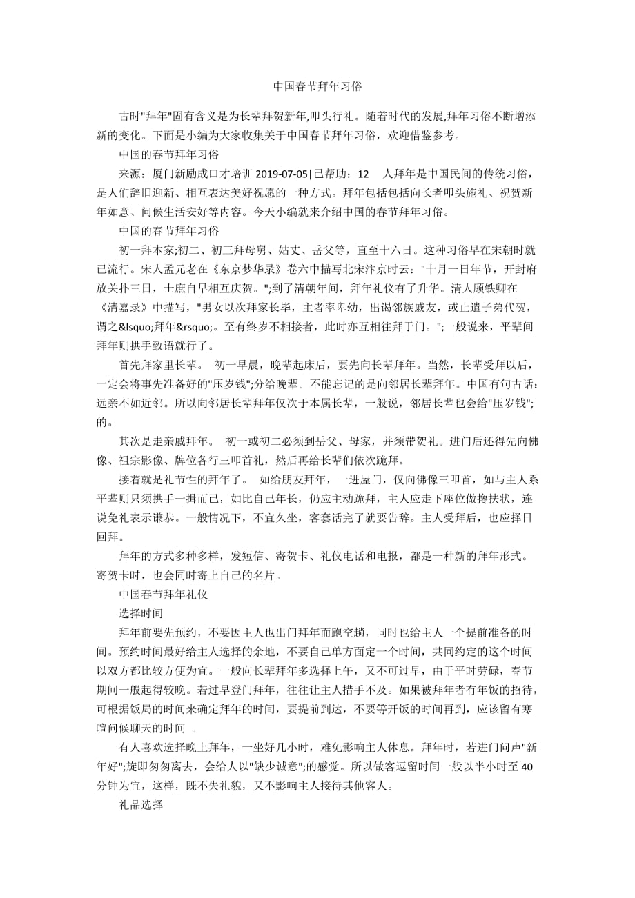 中国春节拜年习俗_第1页