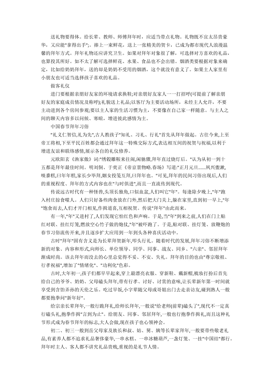 中国春节拜年习俗_第2页