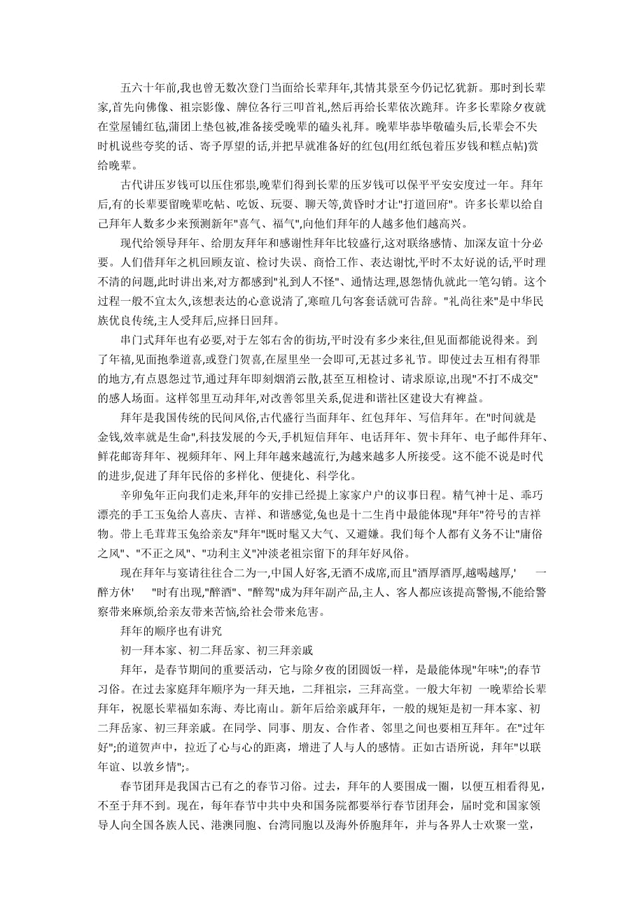 中国春节拜年习俗_第3页