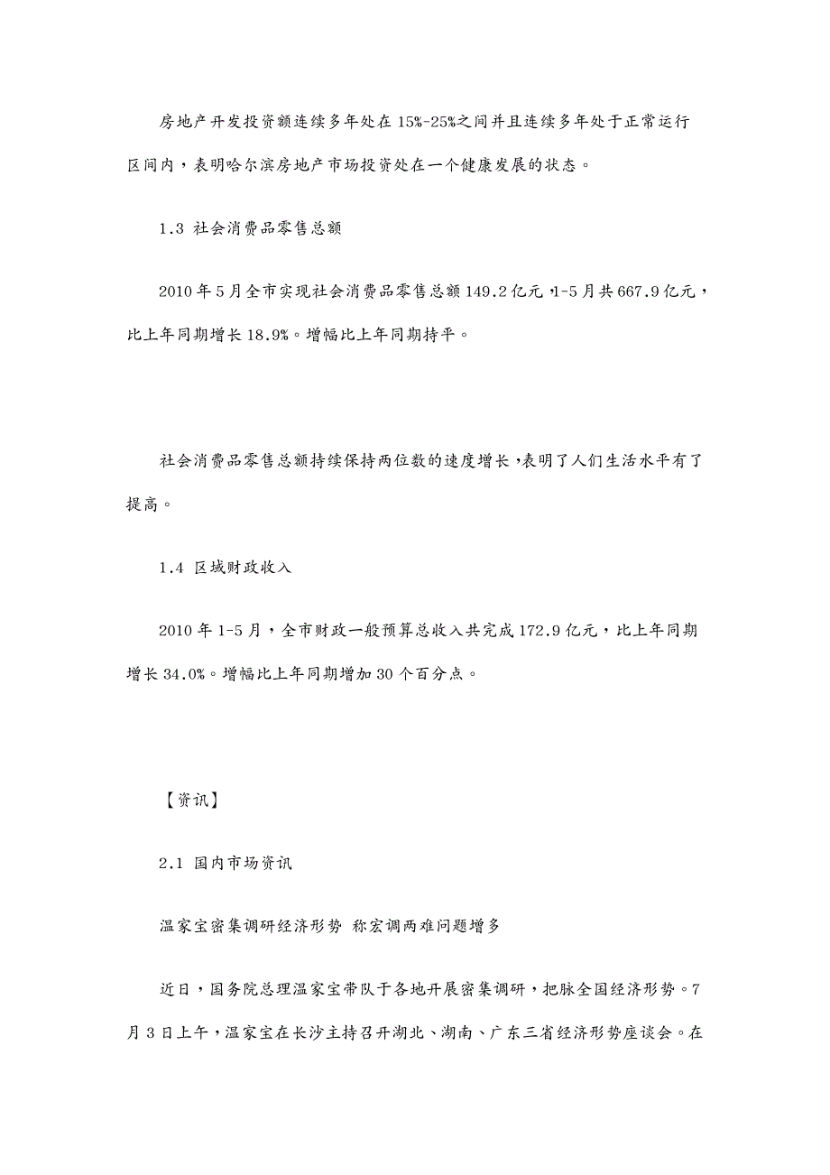 年度报告(最新)年月哈尔滨房地产市场分析报告__第3页