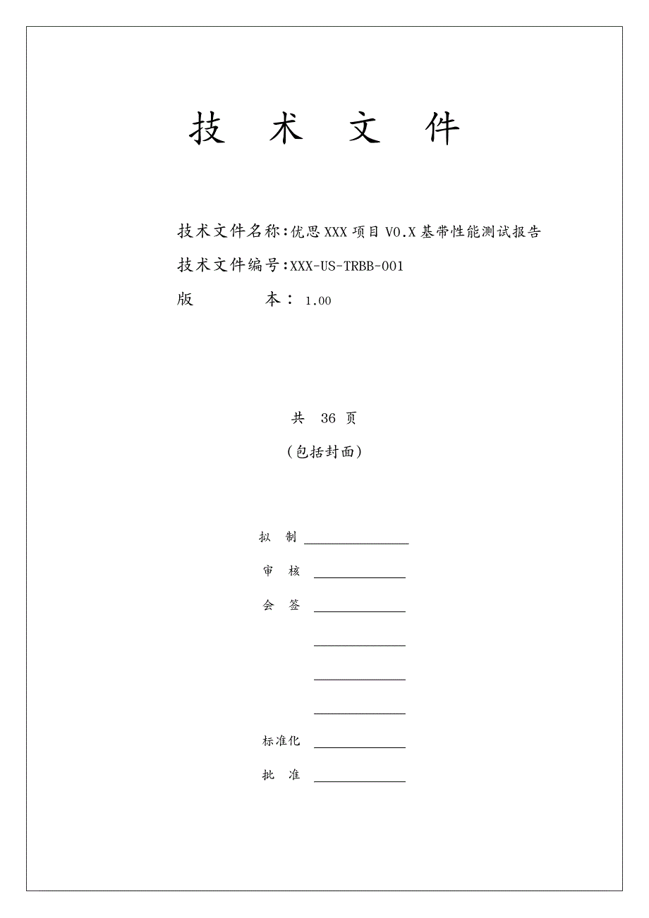 项目管理WCDMA项目V基带性能测试报告V_第2页