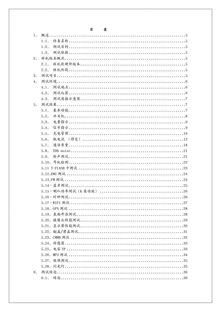 项目管理WCDMA项目V基带性能测试报告V_第5页