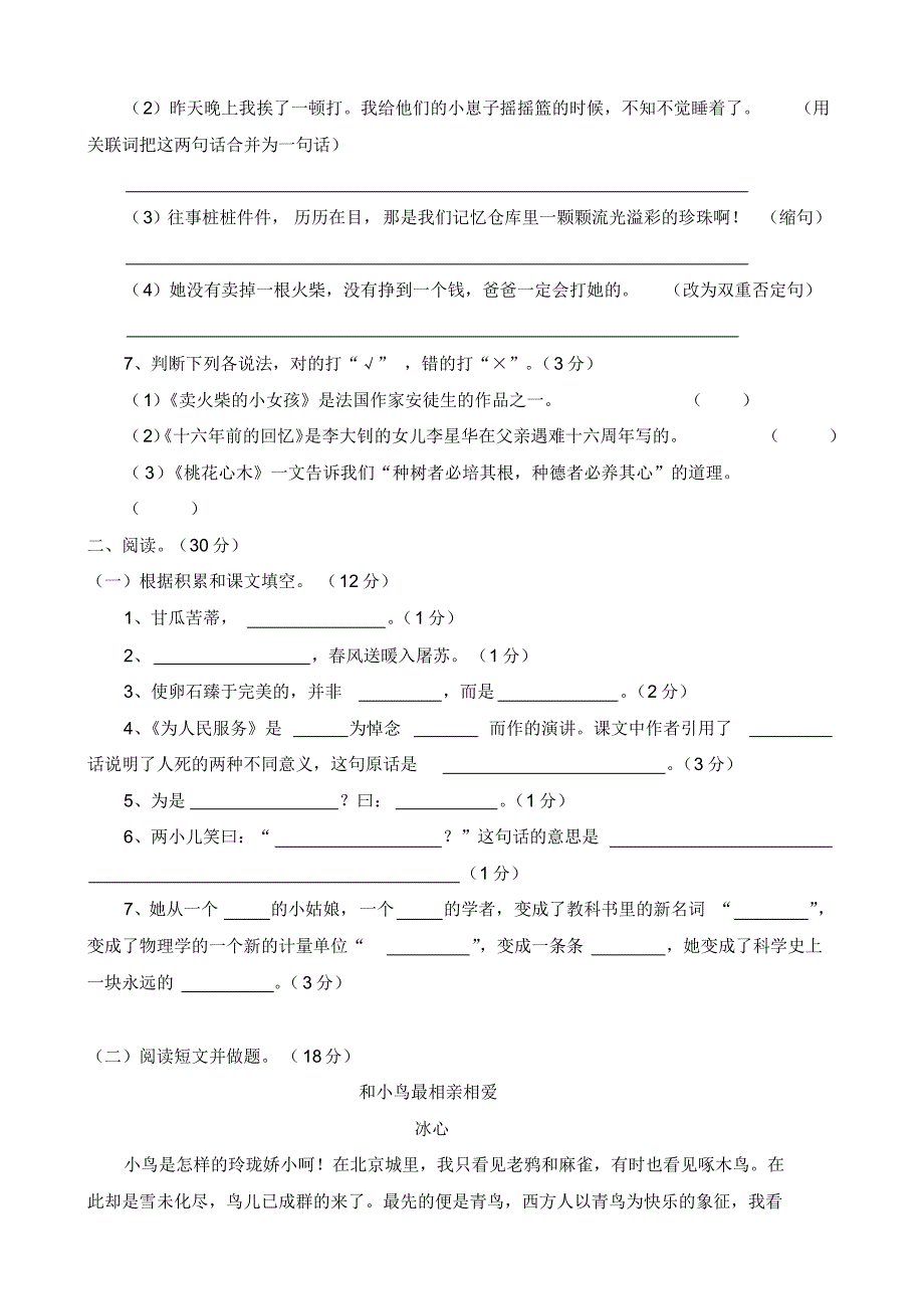 苏教版六年级语文下册期末考试题_第2页