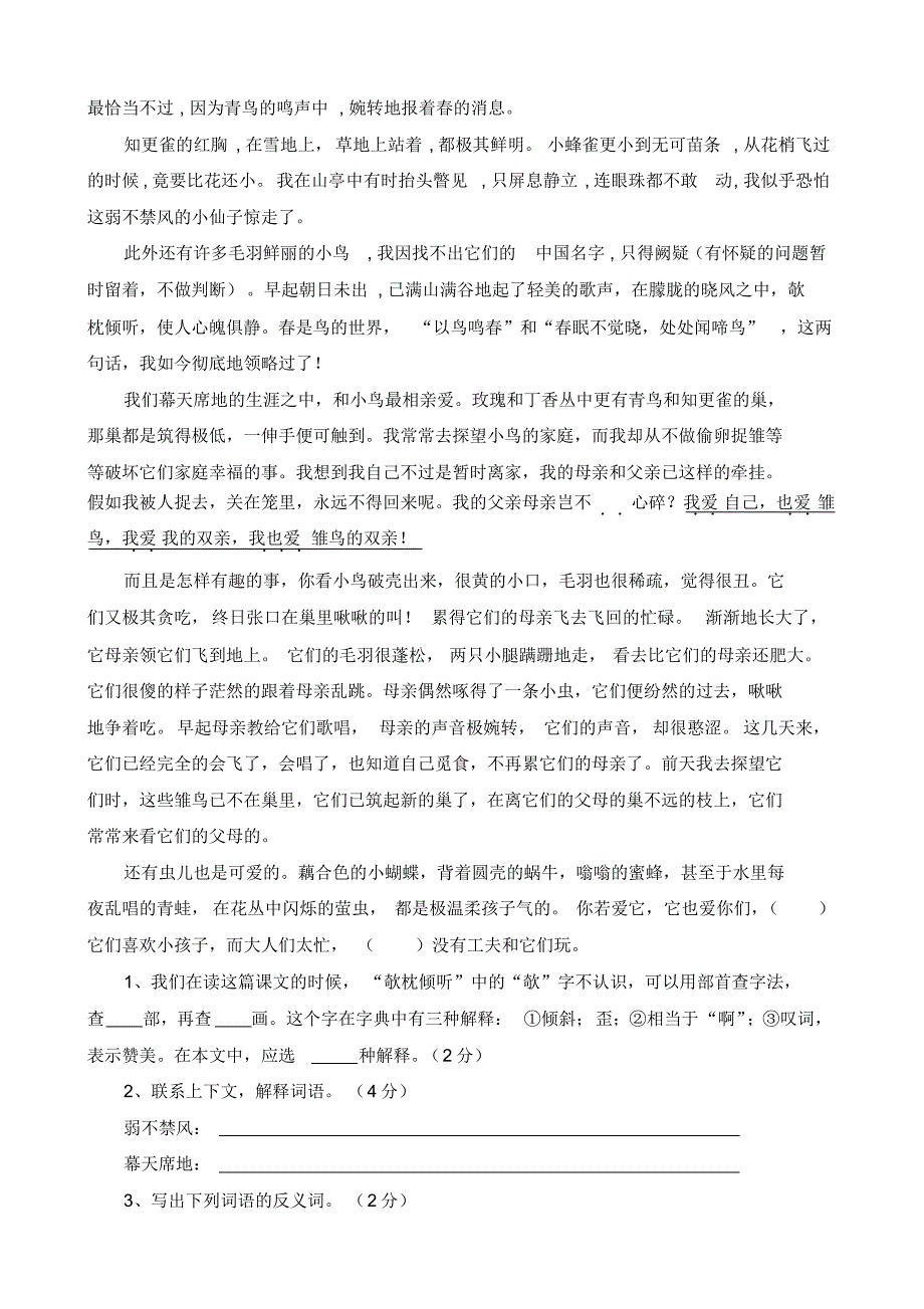 苏教版六年级语文下册期末考试题_第3页