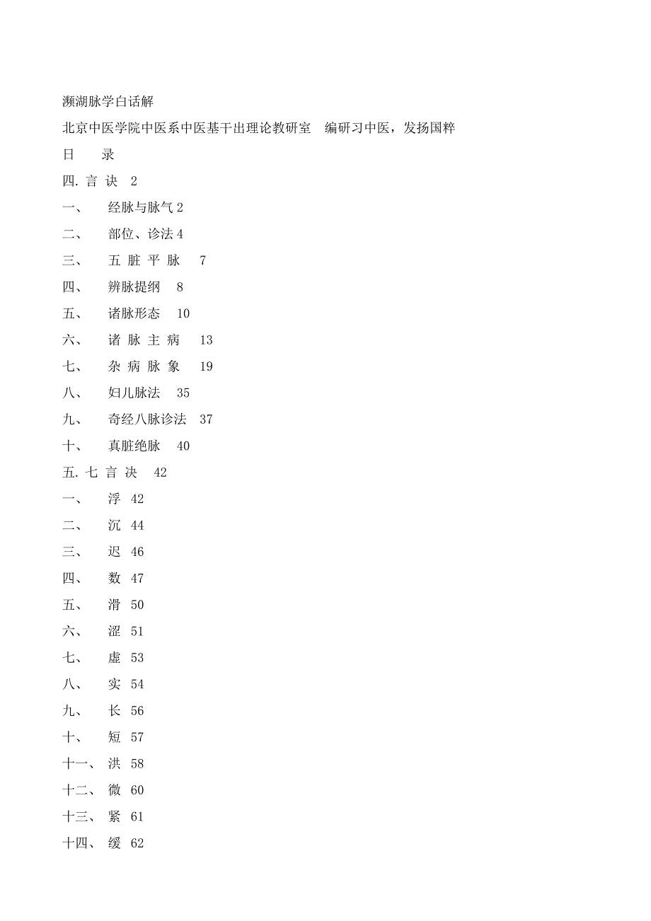 濒湖脉学白话解-_第1页