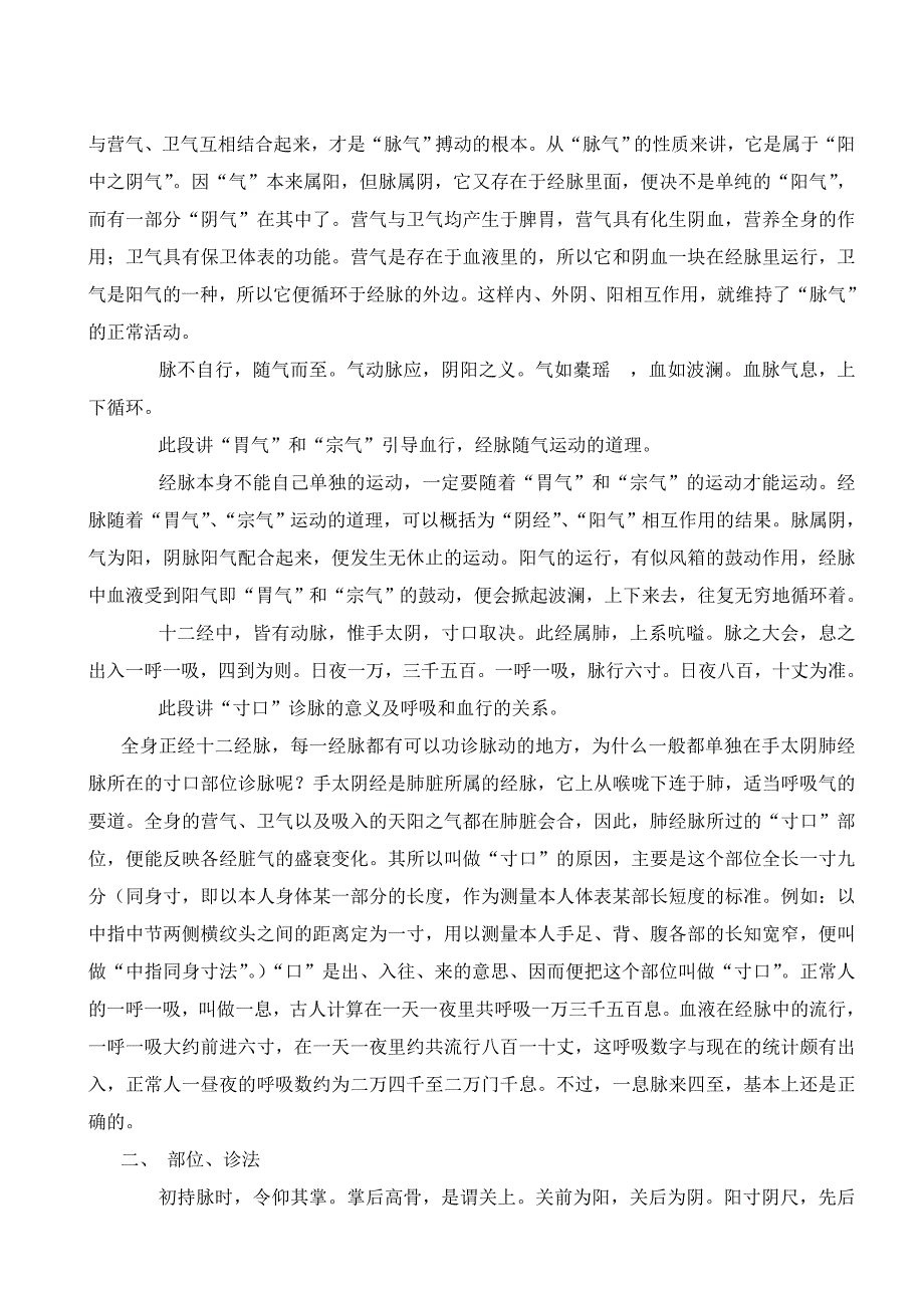 濒湖脉学白话解-_第3页