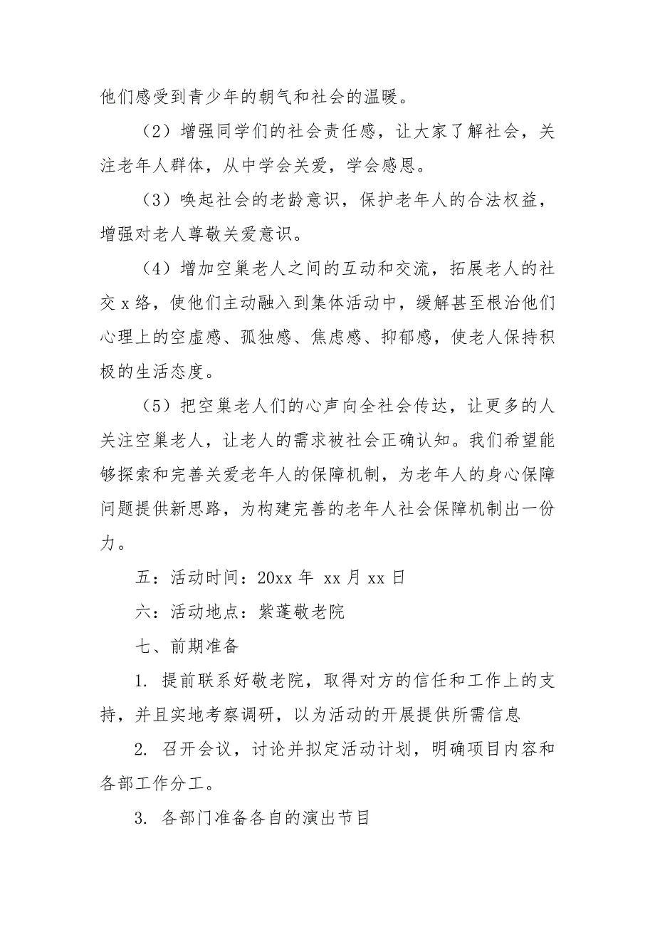 关于敬老院策划书工作计划_第2页