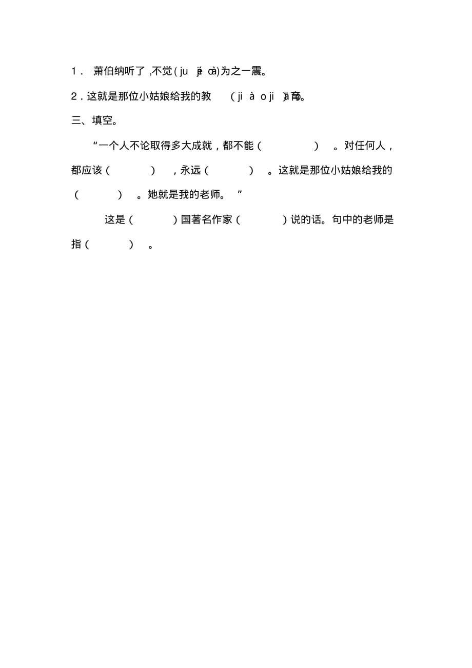 部编苏教版三年级语文上册《大作家的小老师》课时练习题_第2页