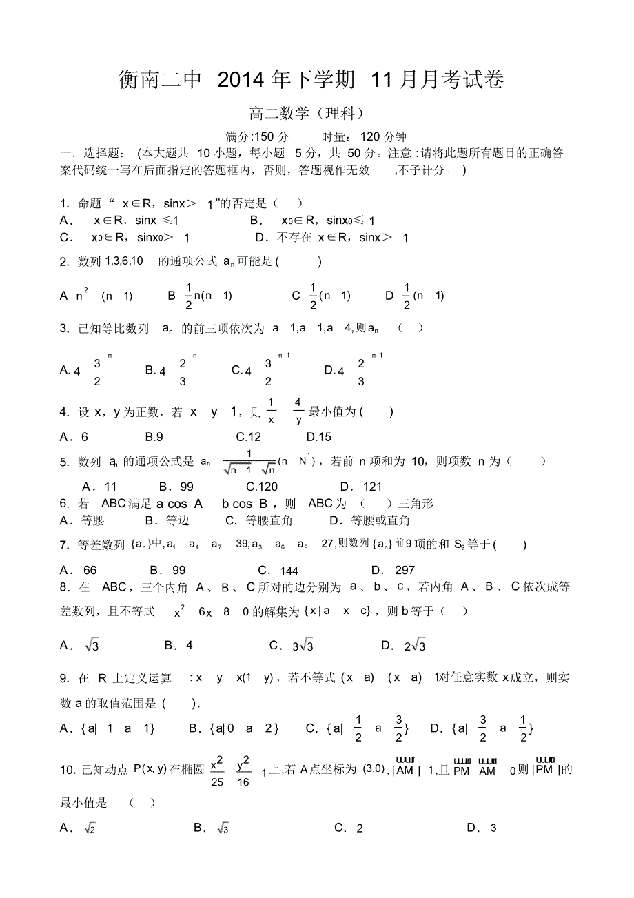 衡南二中高二11月份月考试卷_第1页