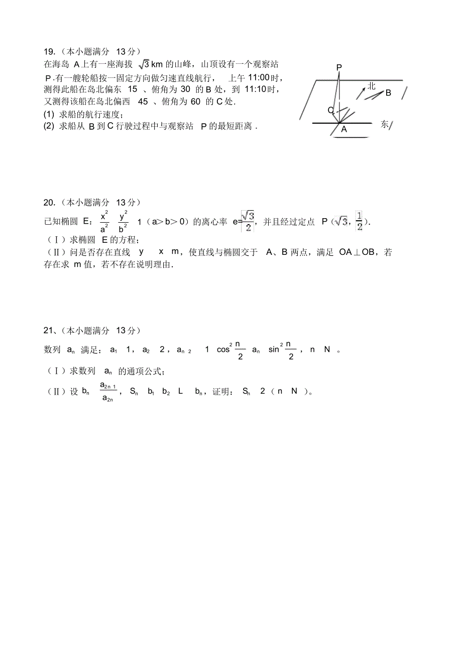 衡南二中高二11月份月考试卷_第3页