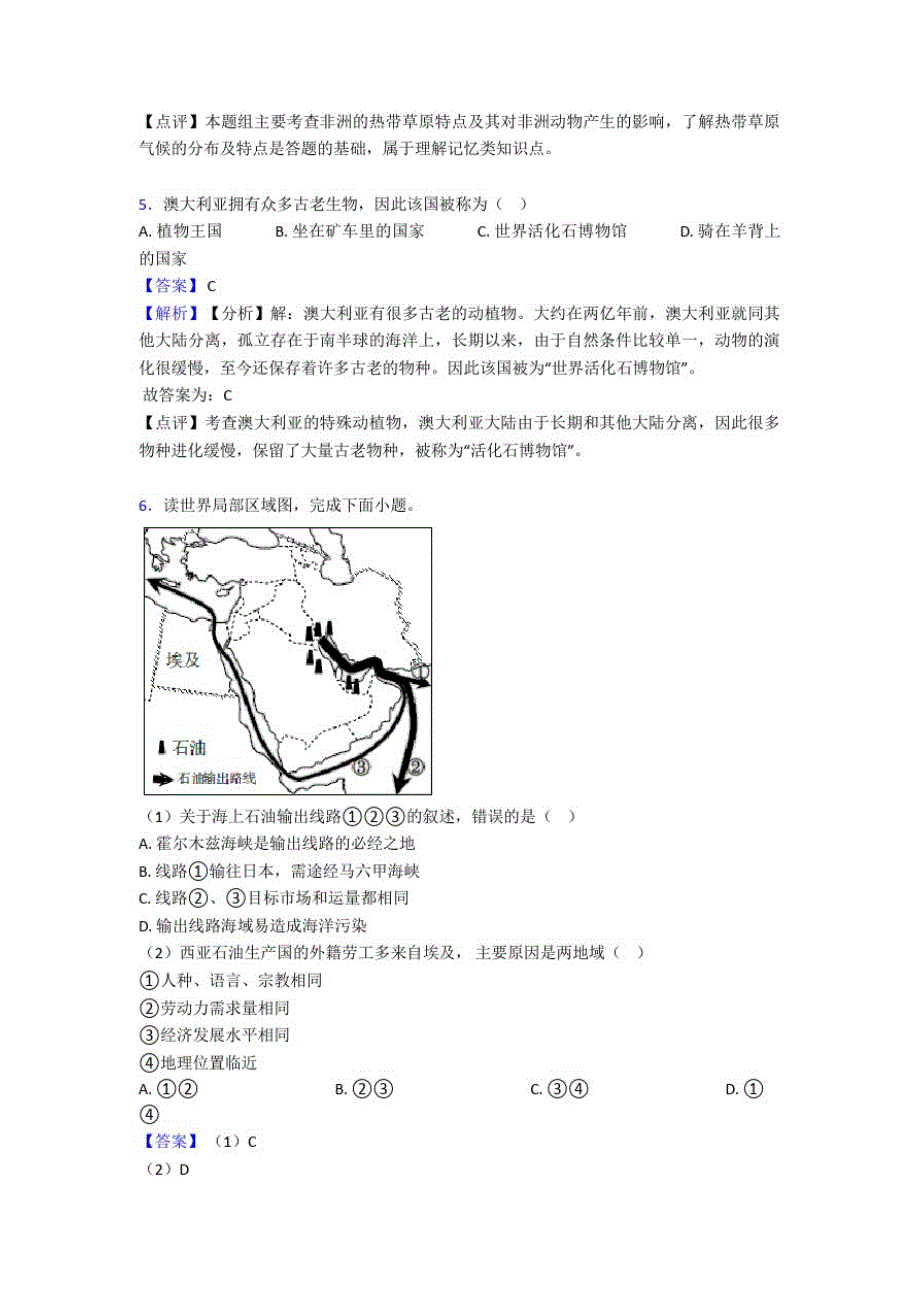 2020-2021初中地理东半球其他的国家和地区(大题培优易错试卷)及答案_第3页