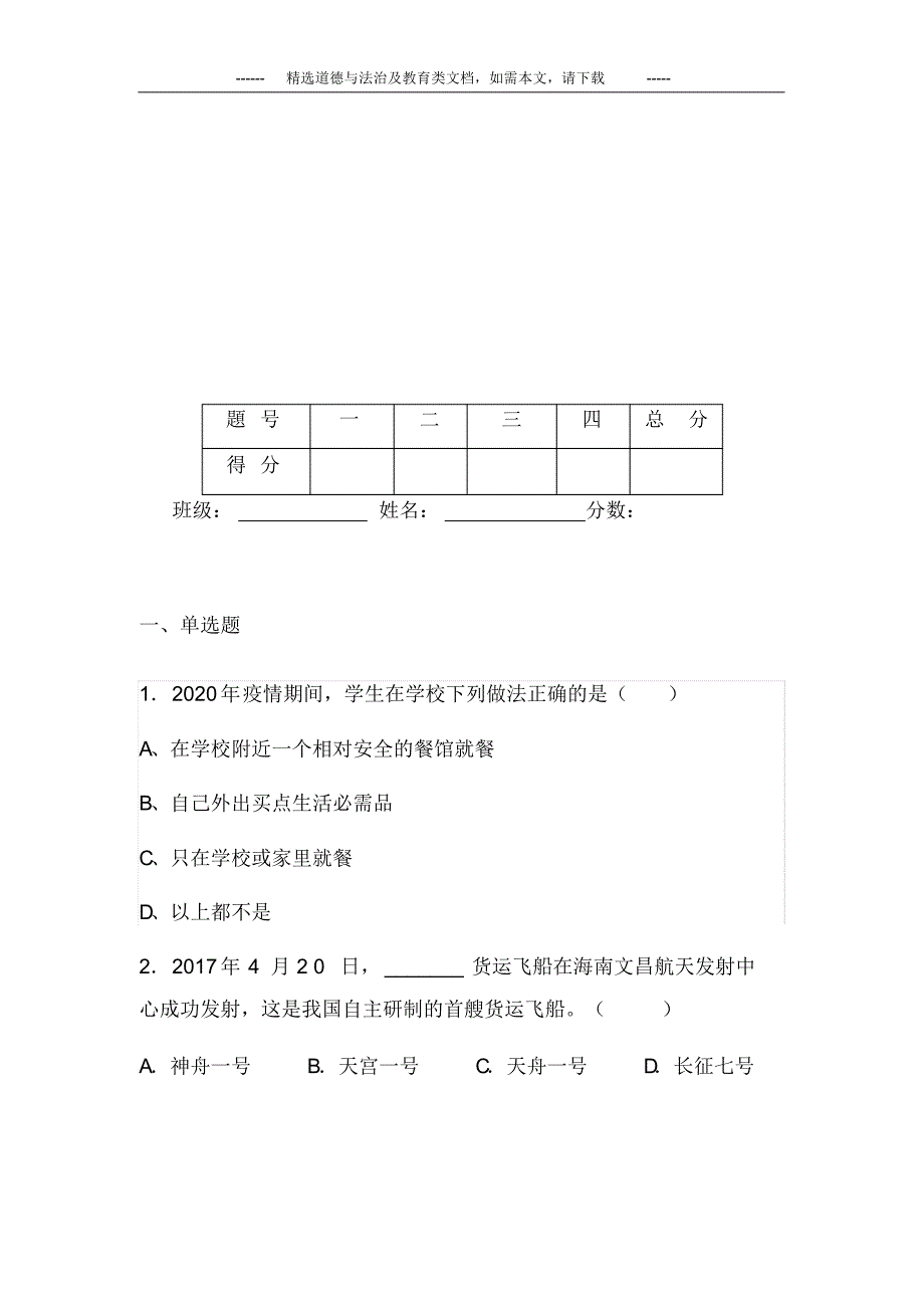 最新七年级下册道德与法治期末测试题及答案_第2页