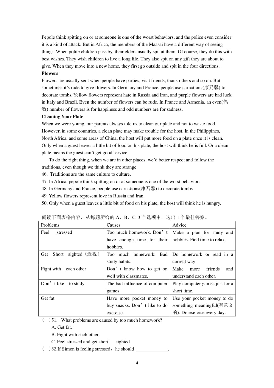 中考模拟试题及答案（2020年整理）.pdf_第4页