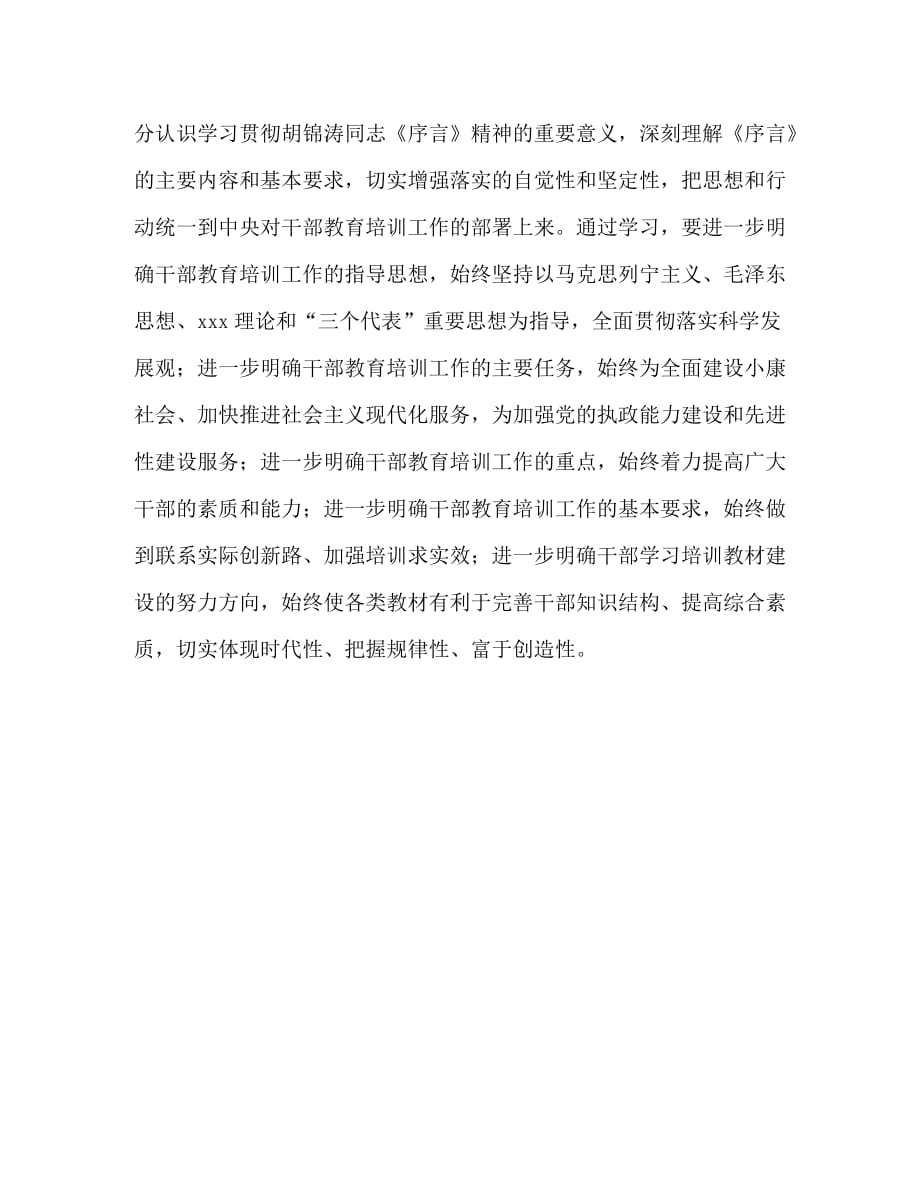 【精编】第二批全国干部学习培训教材学习计划_0_第4页