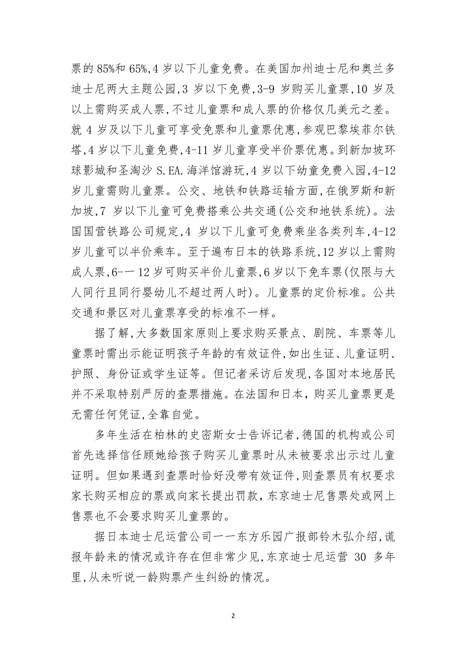 浙江省省直机关遴选公务员笔试真题及答案解析（2020年整理）.pdf_第2页