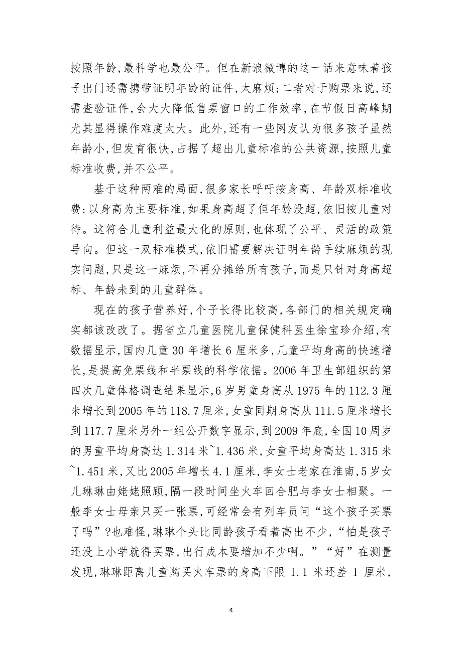 浙江省省直机关遴选公务员笔试真题及答案解析（2020年整理）.pdf_第4页