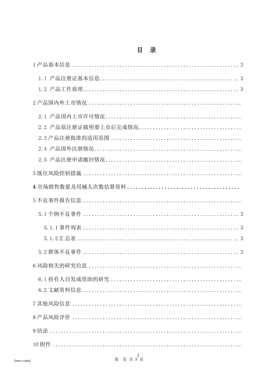 医疗器械定期风险评价报告模版（2020年整理）.pdf_第2页