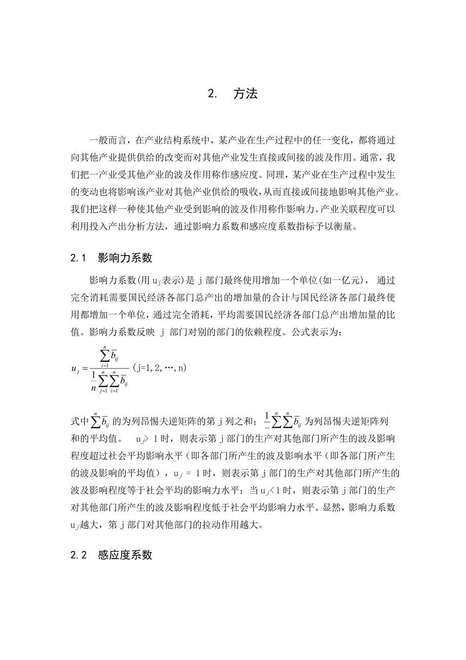 金属制品业产业分析报告_第5页