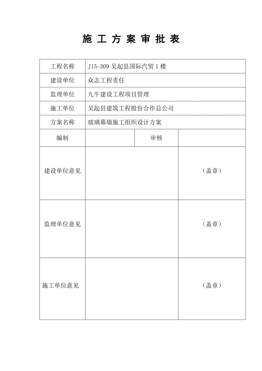 玻璃幕墙专项工程施工组织设计方案19562_第2页