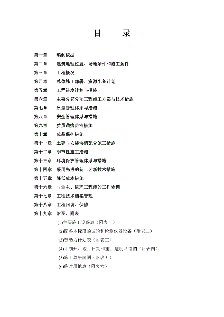 玻璃幕墙专项工程施工组织设计方案19562_第3页