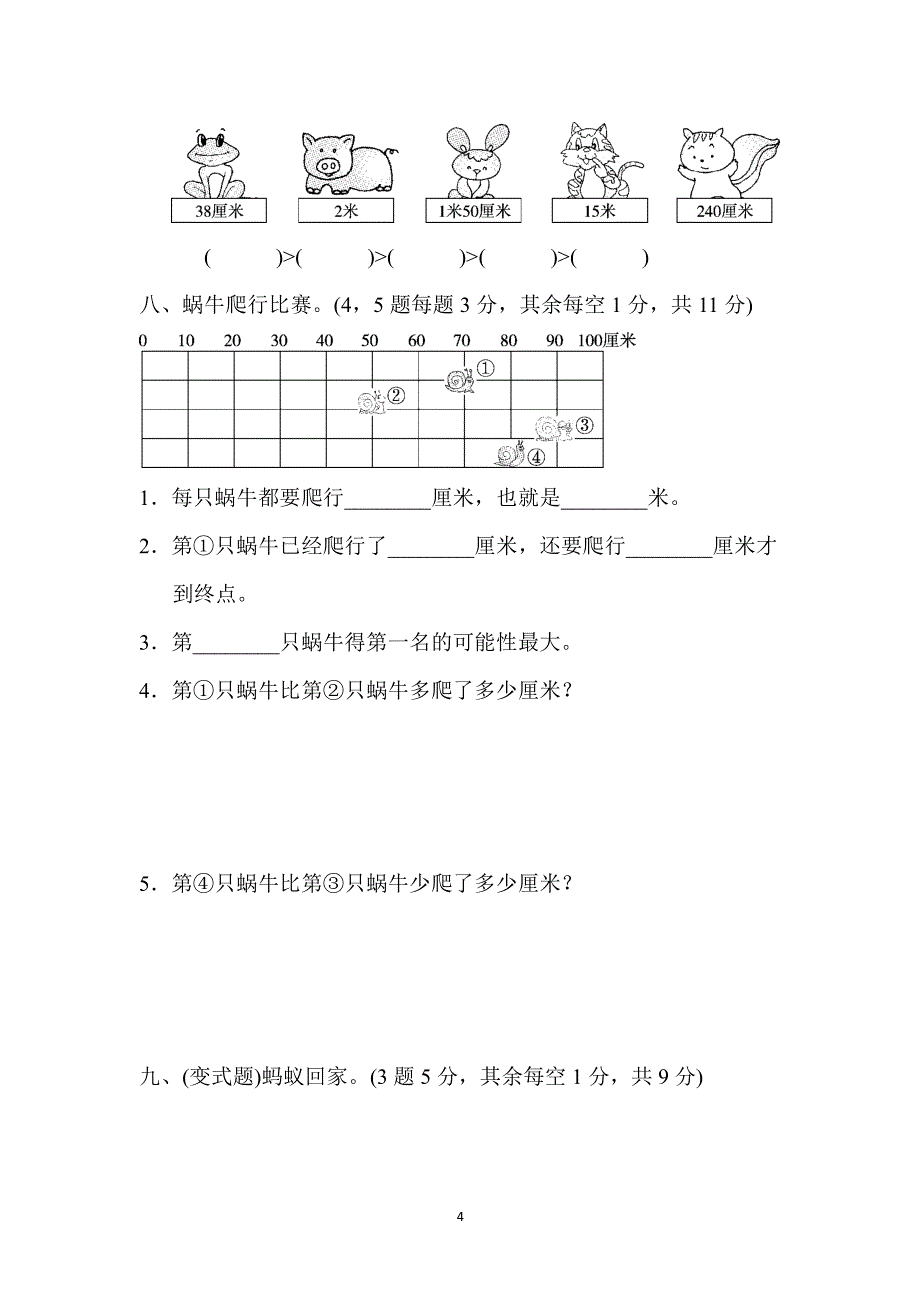 最新人教版二年级数学上册单元测试题全套及答案（2020年整理）.pdf_第4页