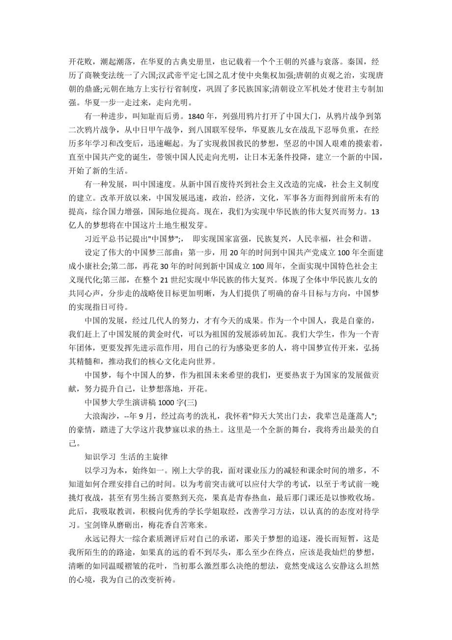 中国梦大学生演讲稿1000字范文5篇_第3页